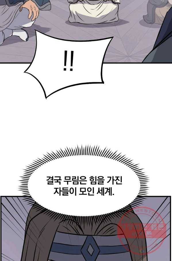 불사무적 209화 73