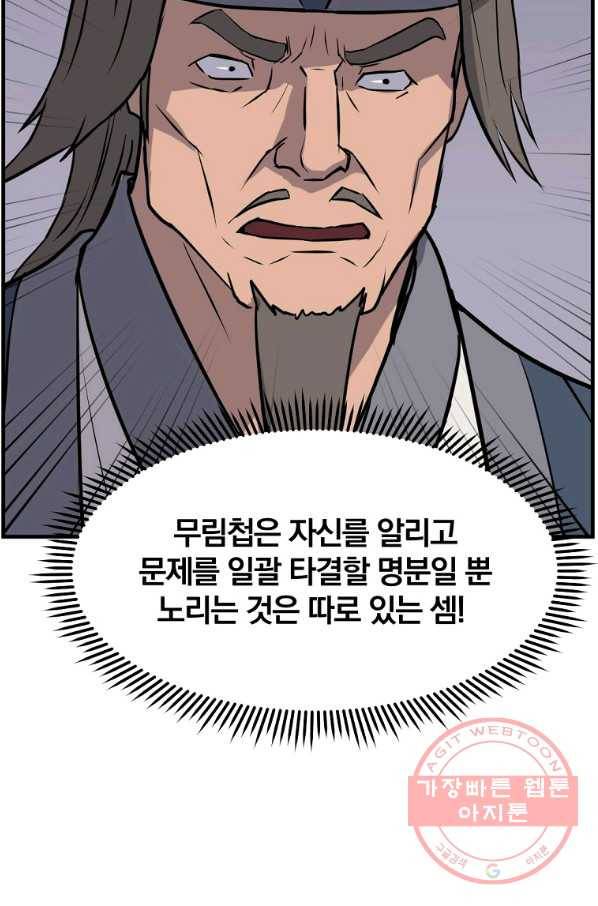 불사무적 209화 74