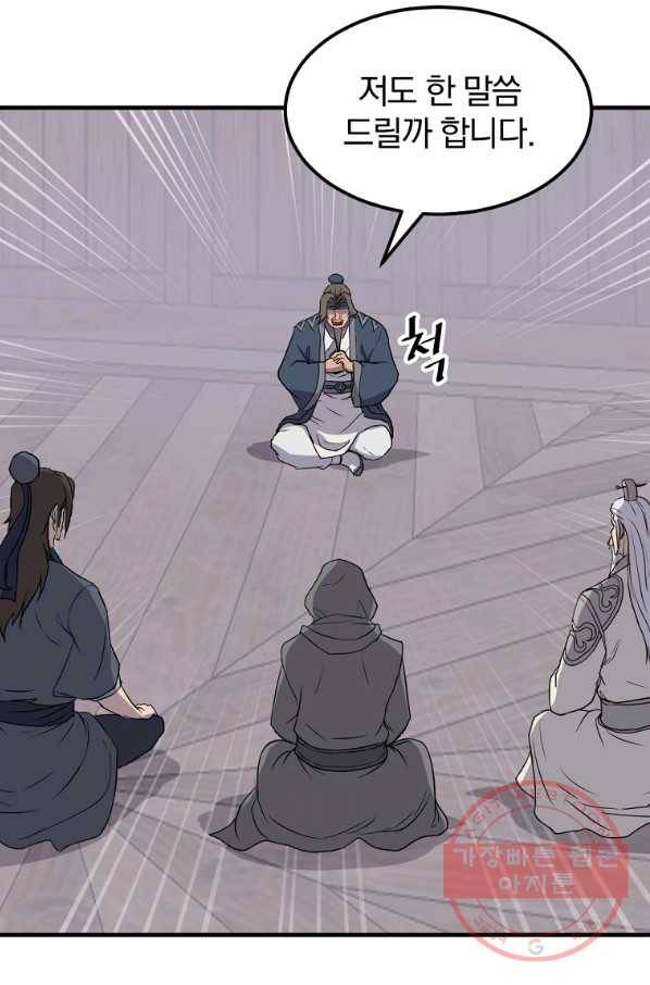 불사무적 209화 75