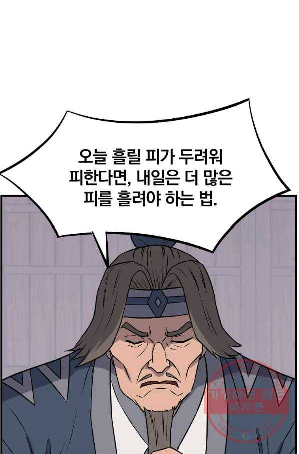 불사무적 209화 76