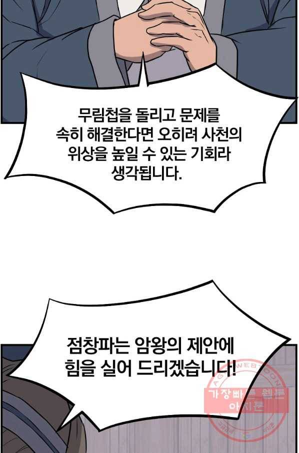 불사무적 209화 77