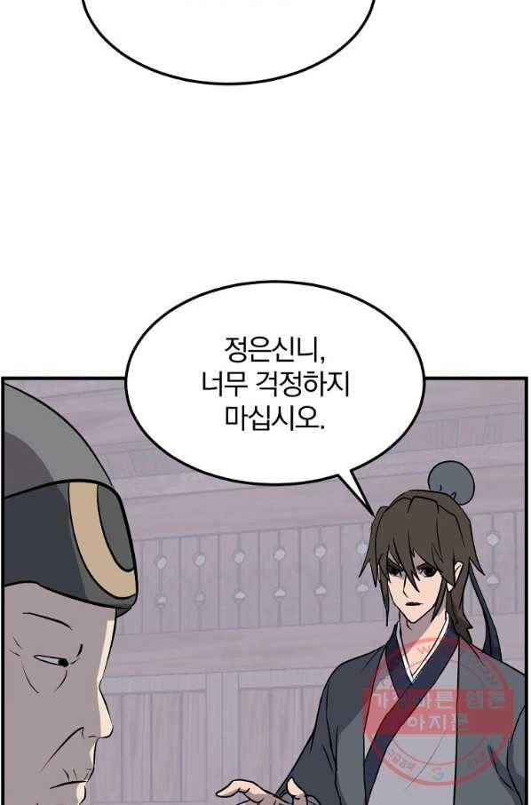불사무적 209화 84