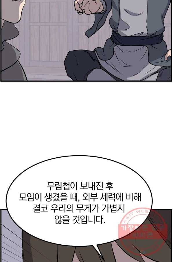 불사무적 209화 85