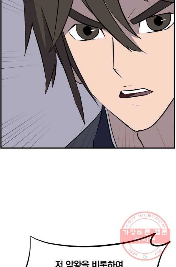 불사무적 209화 86