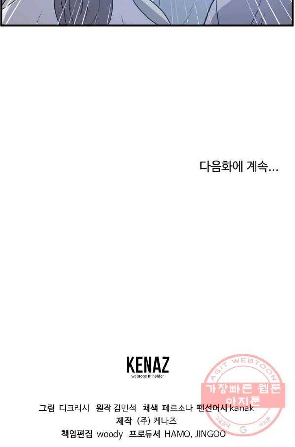 불사무적 209화 88