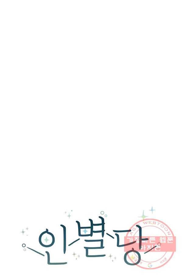 인별당 35화 9