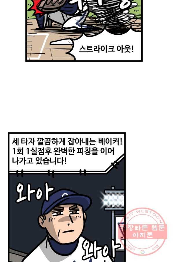 프로야구 생존기 215화 5