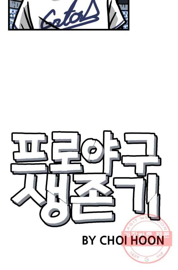 프로야구 생존기 215화 6