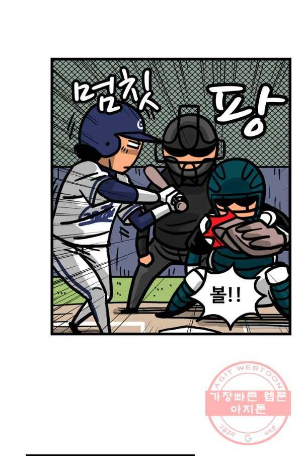 프로야구 생존기 215화 8