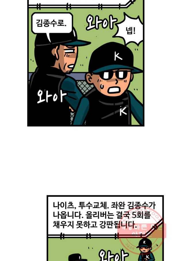 프로야구 생존기 215화 10
