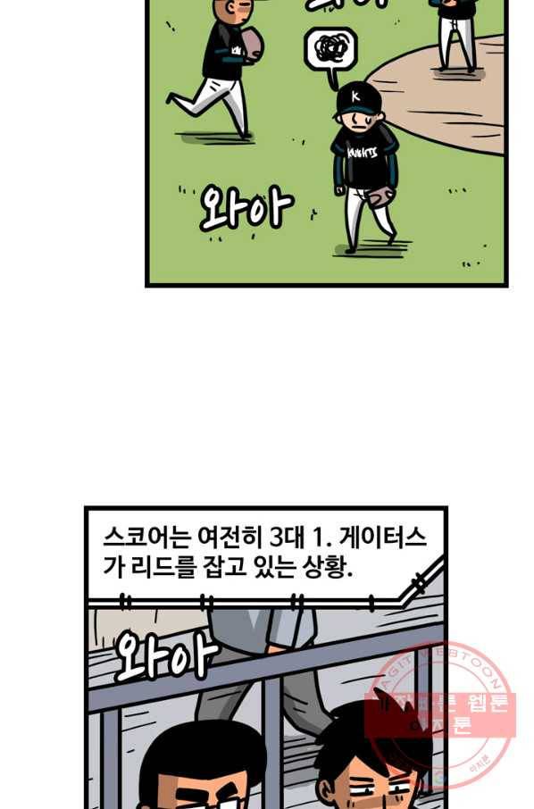 프로야구 생존기 215화 11