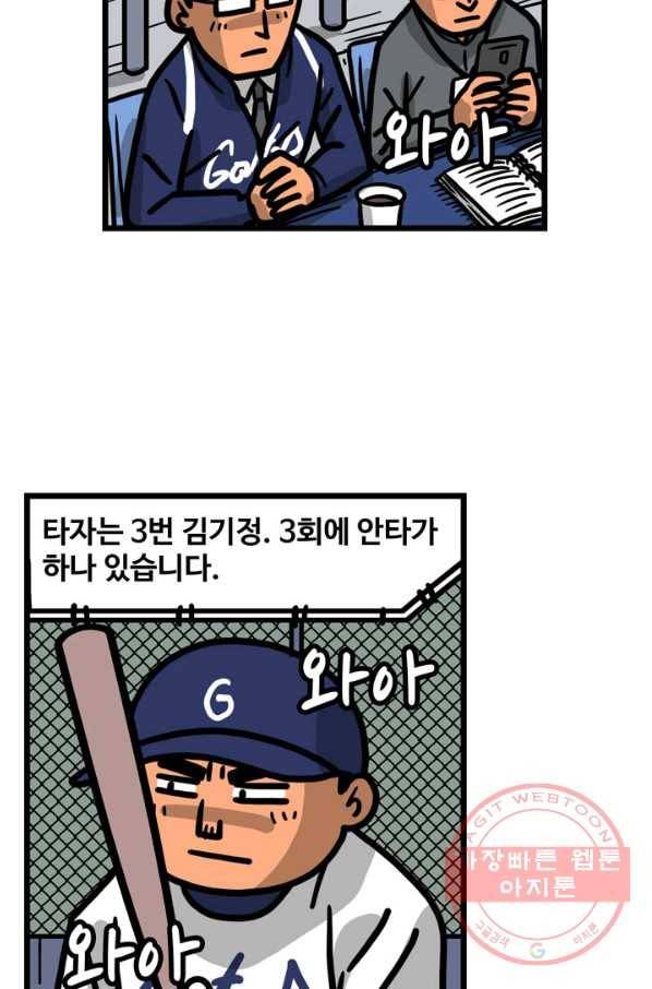 프로야구 생존기 215화 12