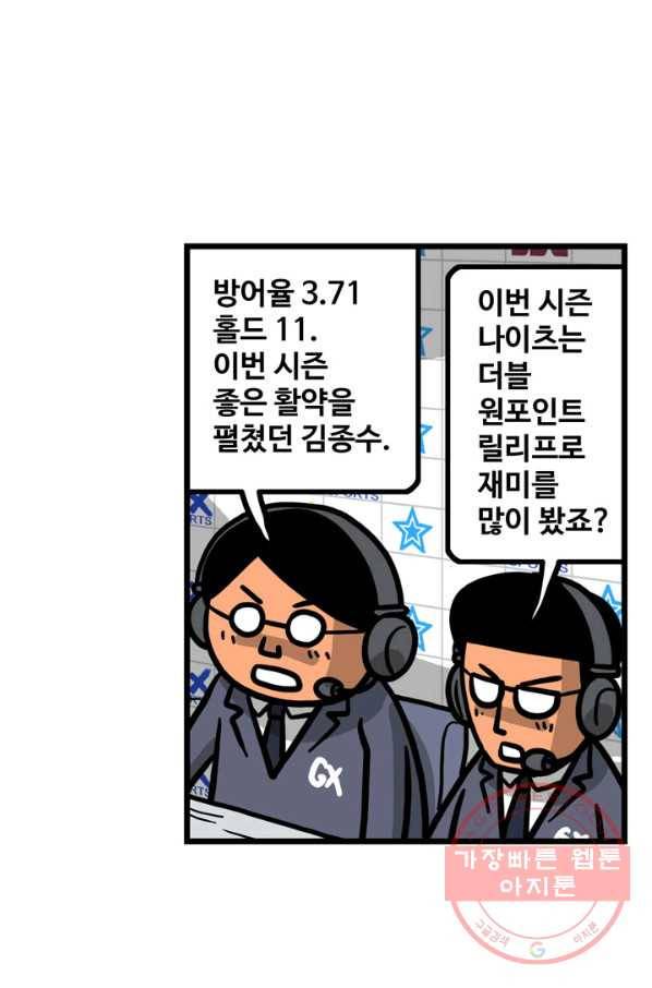 프로야구 생존기 215화 14