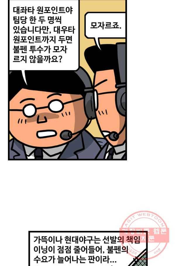 프로야구 생존기 215화 16