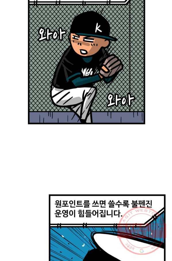 프로야구 생존기 215화 17