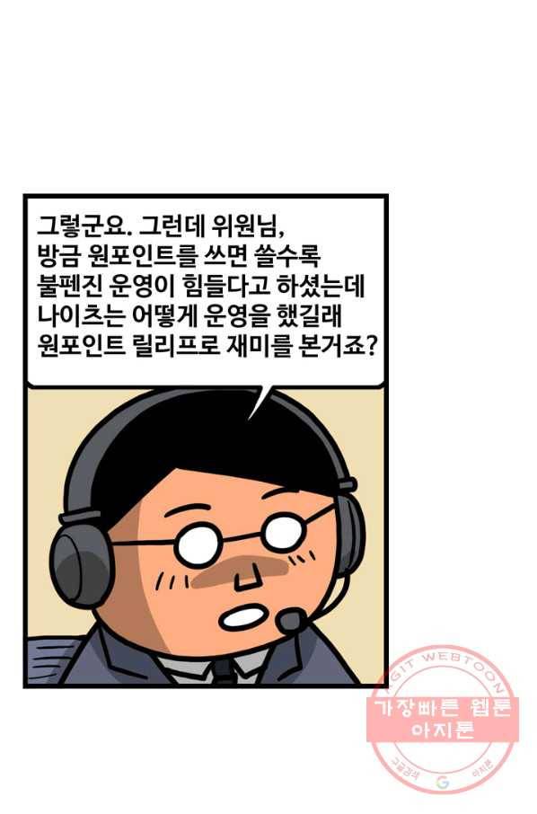 프로야구 생존기 215화 21