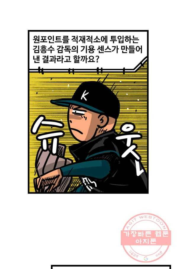 프로야구 생존기 215화 22