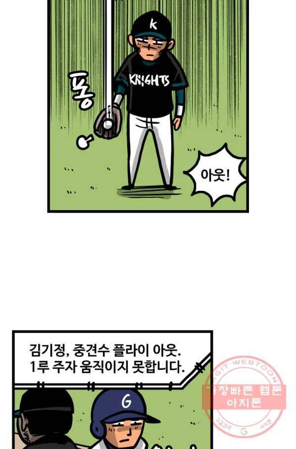 프로야구 생존기 215화 24
