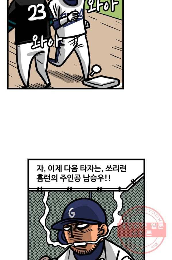 프로야구 생존기 215화 25
