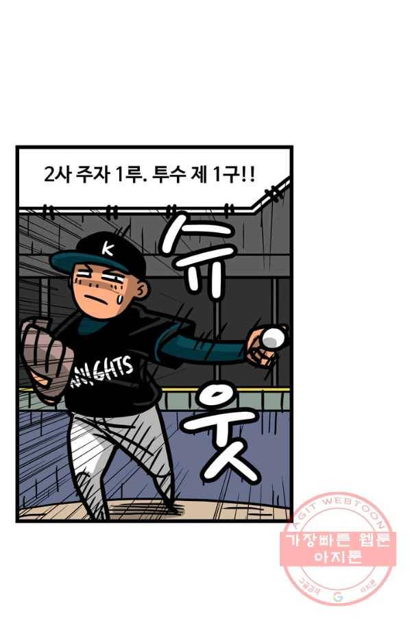 프로야구 생존기 215화 28