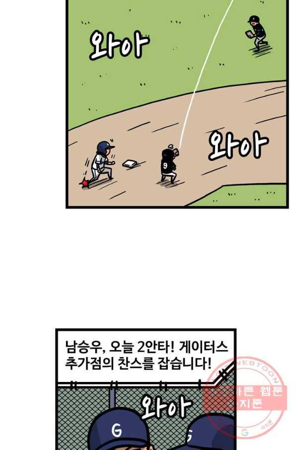 프로야구 생존기 215화 31