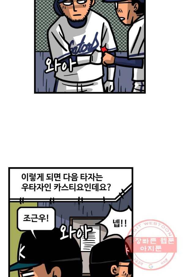 프로야구 생존기 215화 32