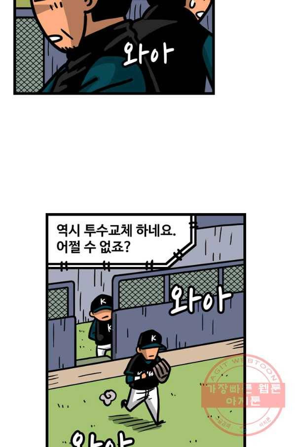 프로야구 생존기 215화 33