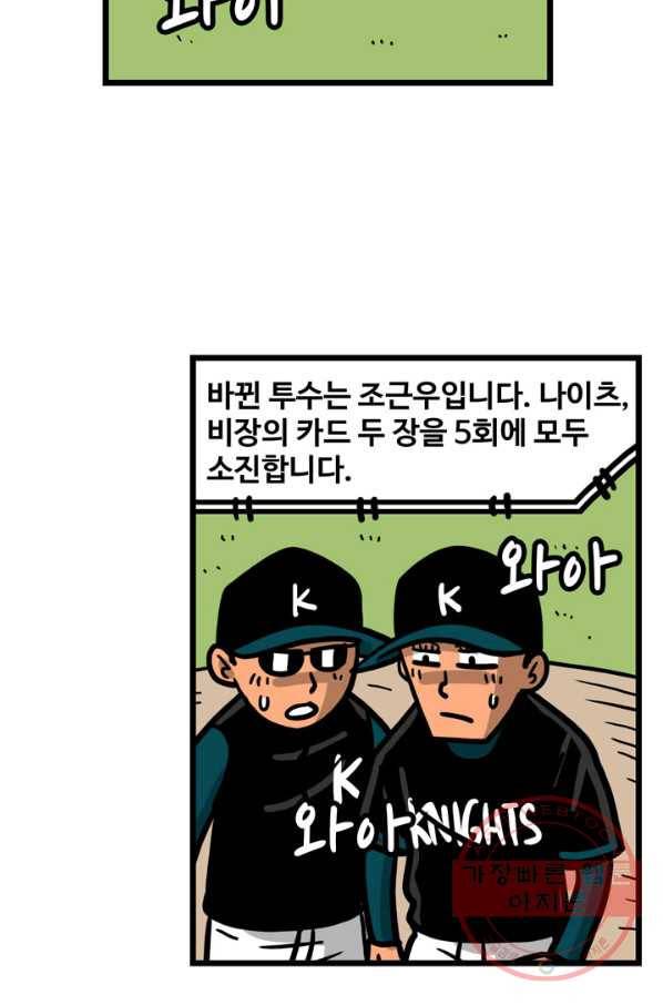 프로야구 생존기 215화 34