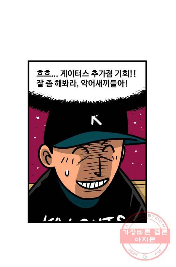 프로야구 생존기 215화 35