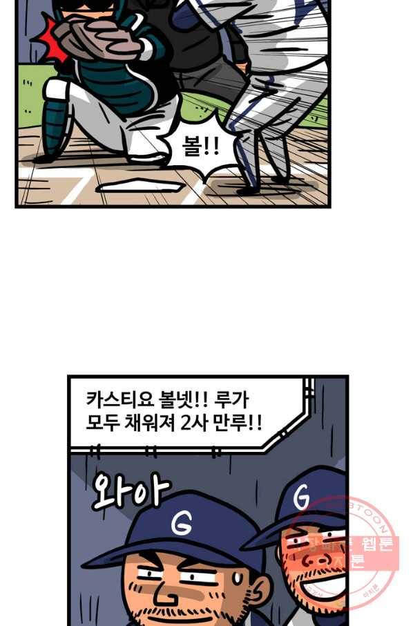 프로야구 생존기 215화 39