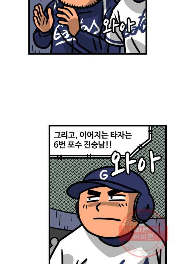 프로야구 생존기 215화 40
