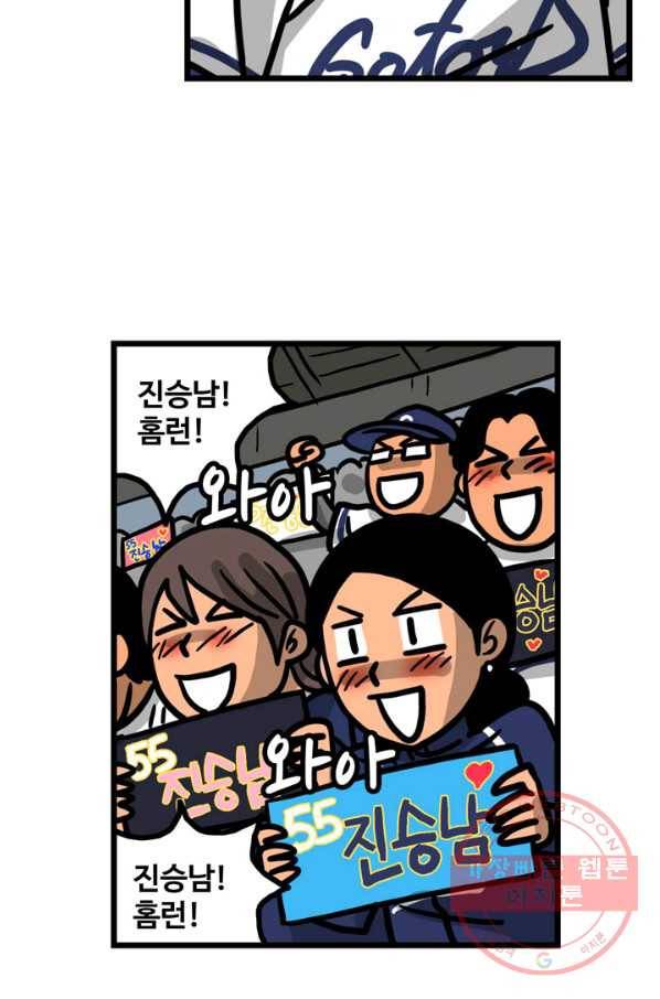 프로야구 생존기 215화 41