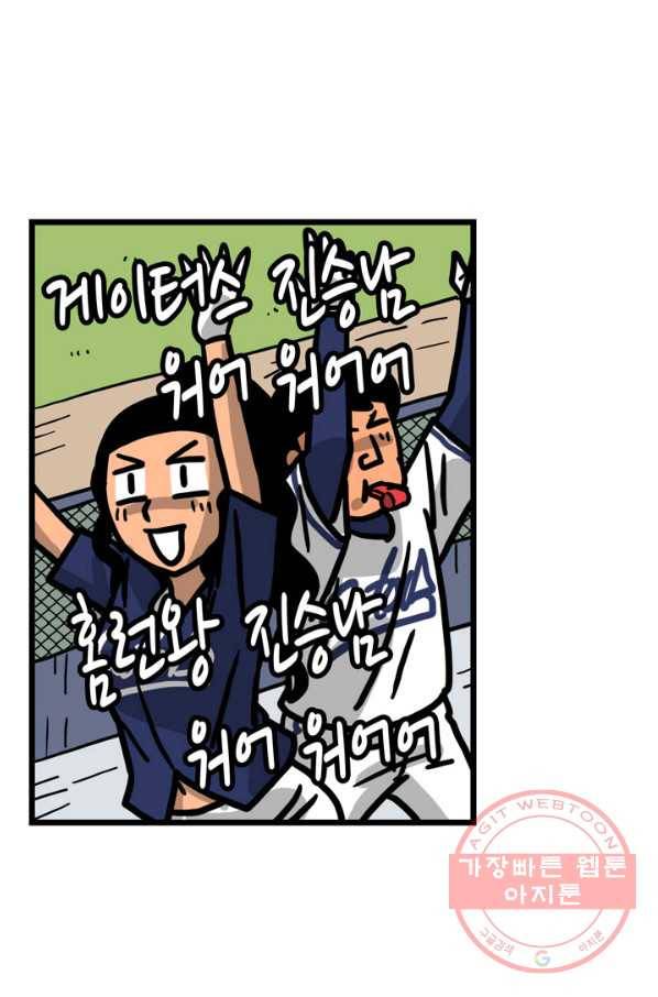 프로야구 생존기 215화 42