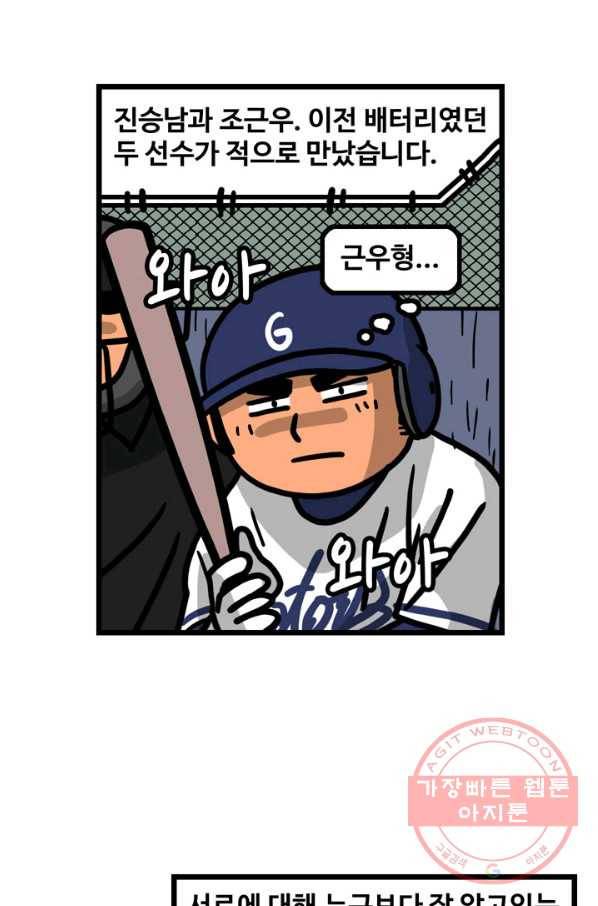 프로야구 생존기 215화 43