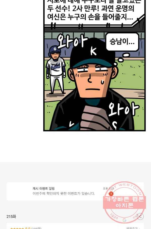 프로야구 생존기 215화 44
