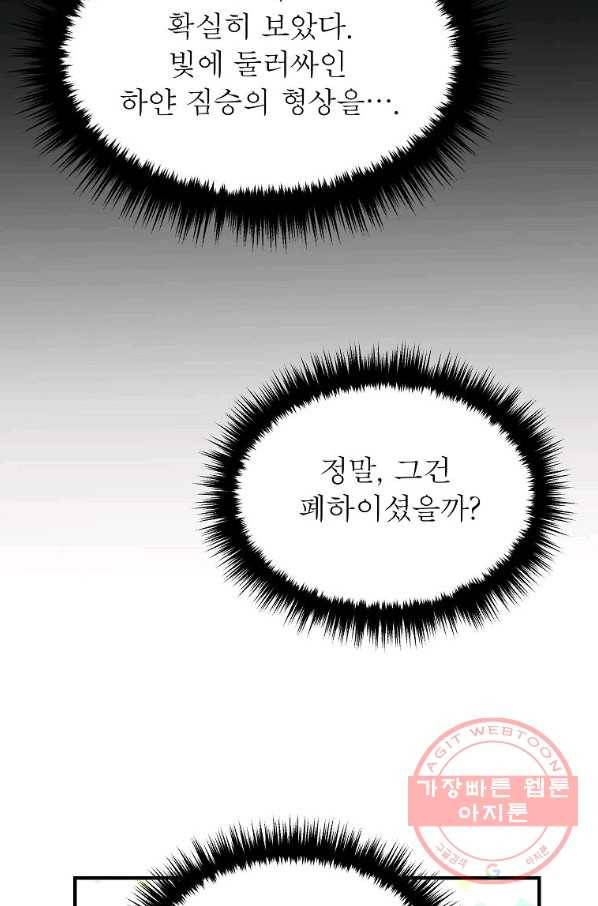 악한 기사 104화 9