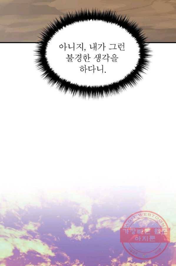 악한 기사 104화 12