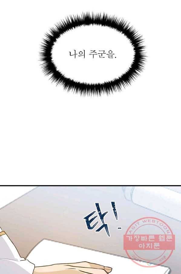 악한 기사 104화 15