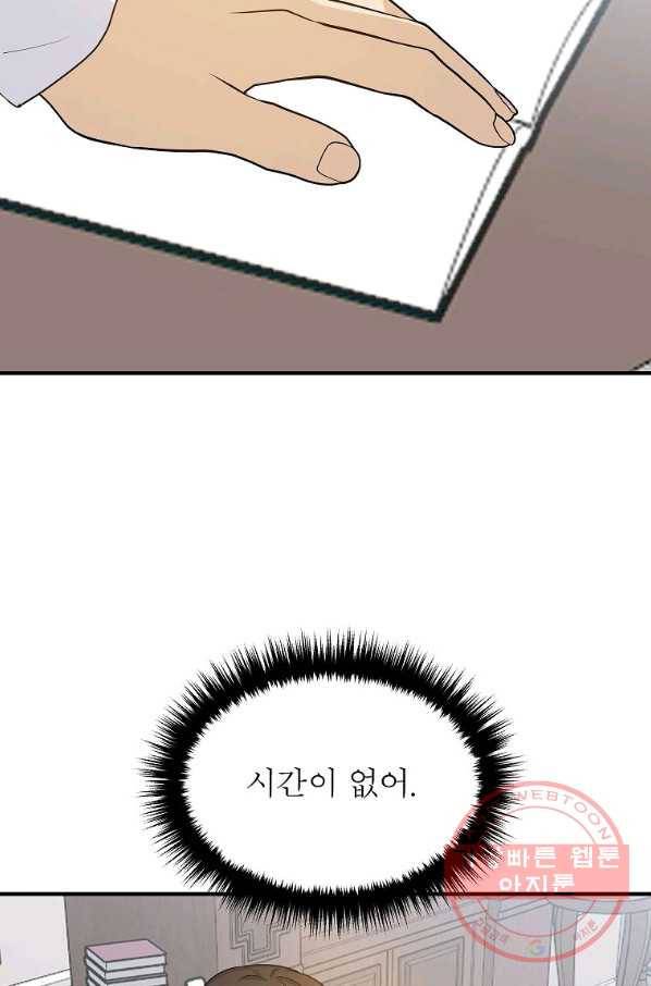 악한 기사 104화 16