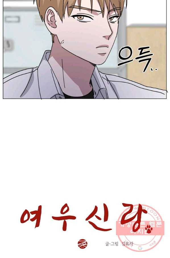 여우신랑 11화 19