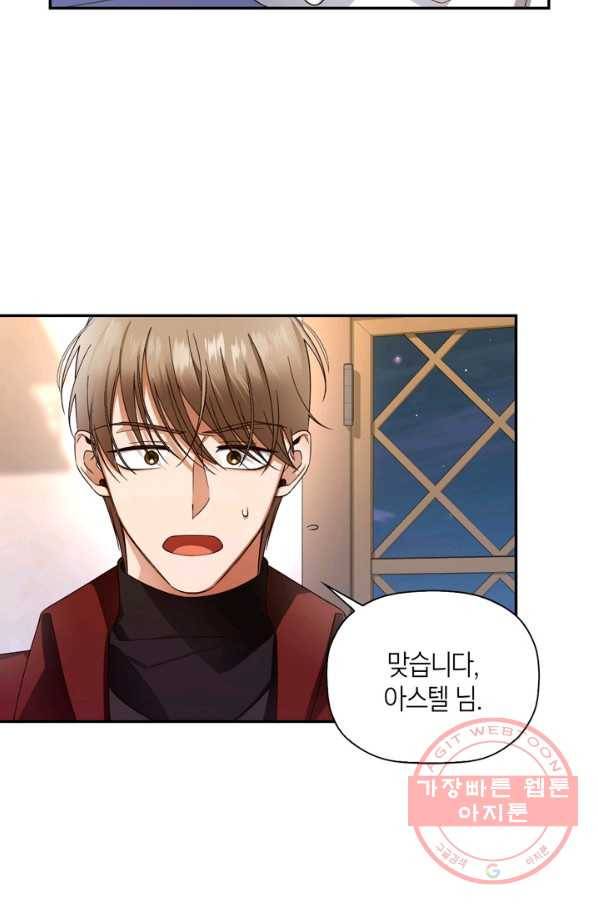 황제의 아이를 숨기는 방법 21화 3