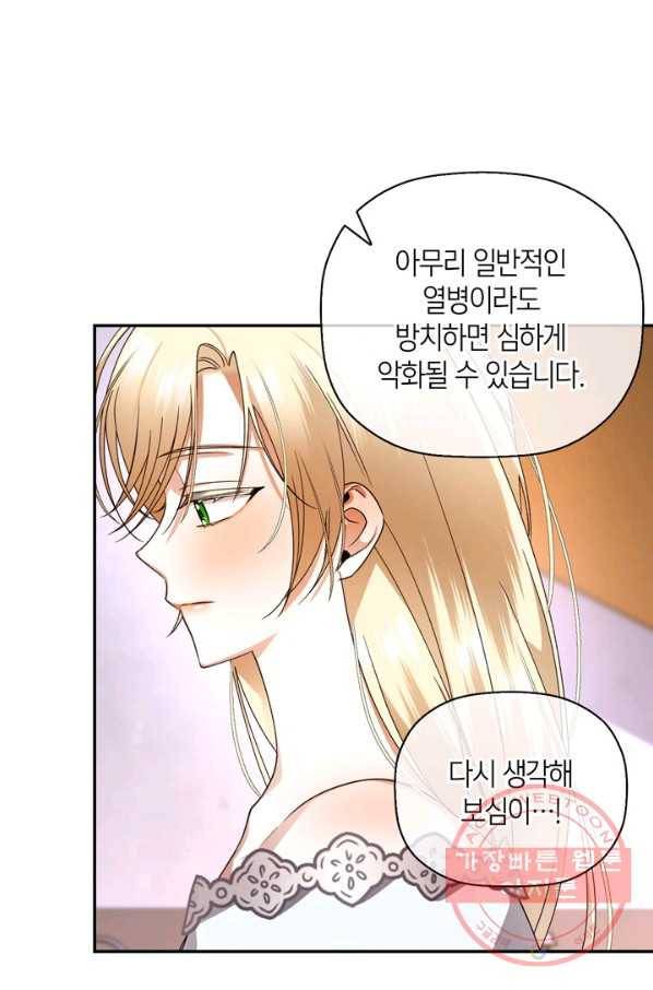 황제의 아이를 숨기는 방법 21화 4