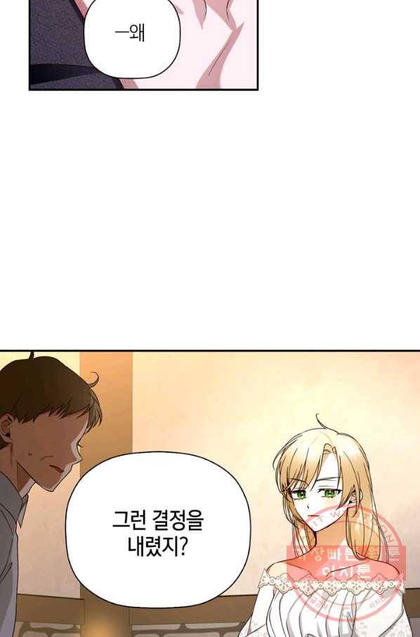 황제의 아이를 숨기는 방법 21화 7