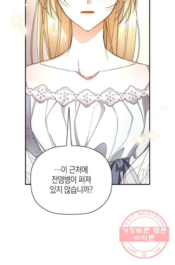 황제의 아이를 숨기는 방법 21화 9