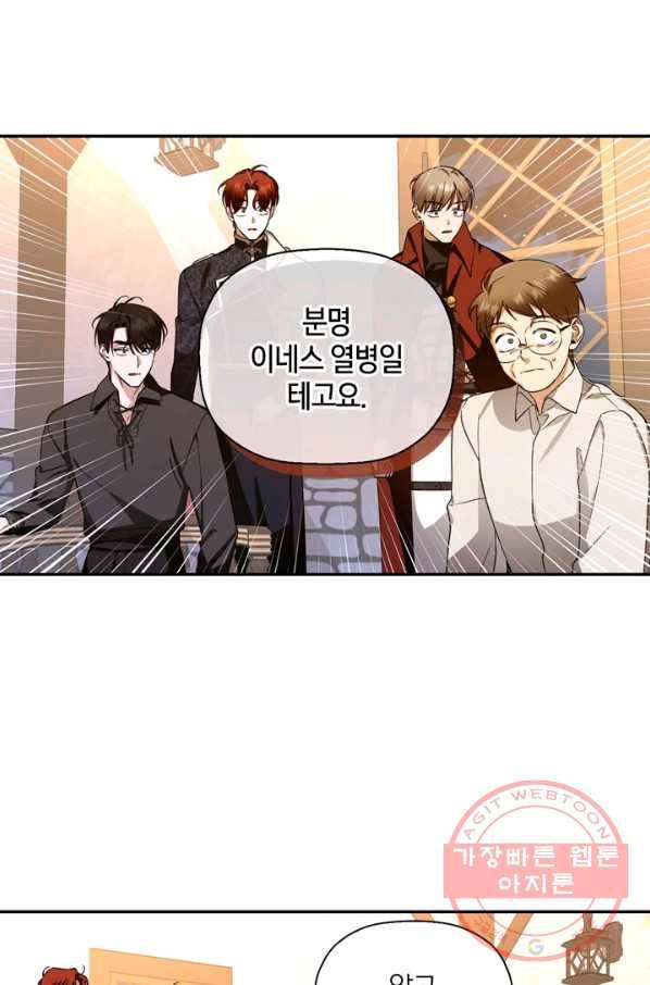 황제의 아이를 숨기는 방법 21화 10