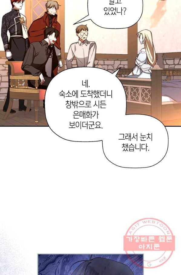 황제의 아이를 숨기는 방법 21화 11