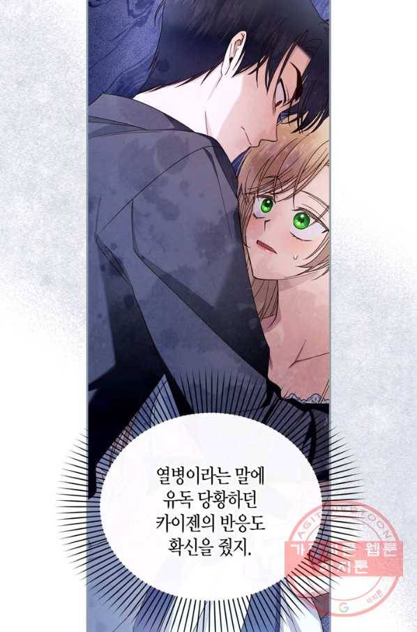 황제의 아이를 숨기는 방법 21화 12