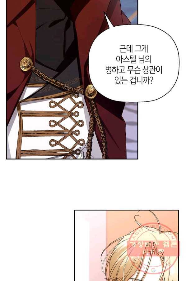 황제의 아이를 숨기는 방법 21화 14