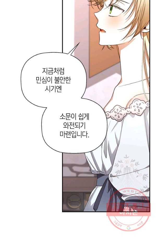 황제의 아이를 숨기는 방법 21화 15