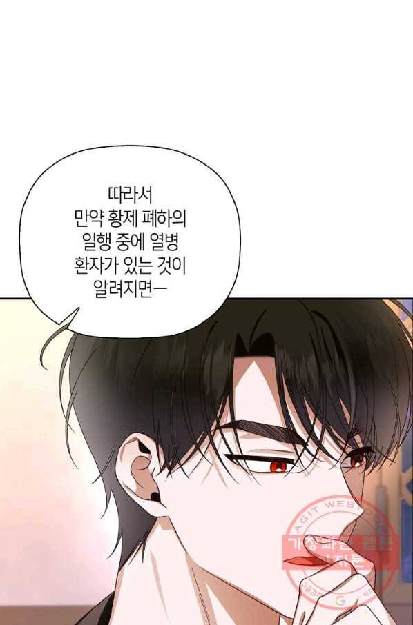 황제의 아이를 숨기는 방법 21화 16